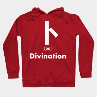 Divination Chinese Character (Radical 25) Hoodie